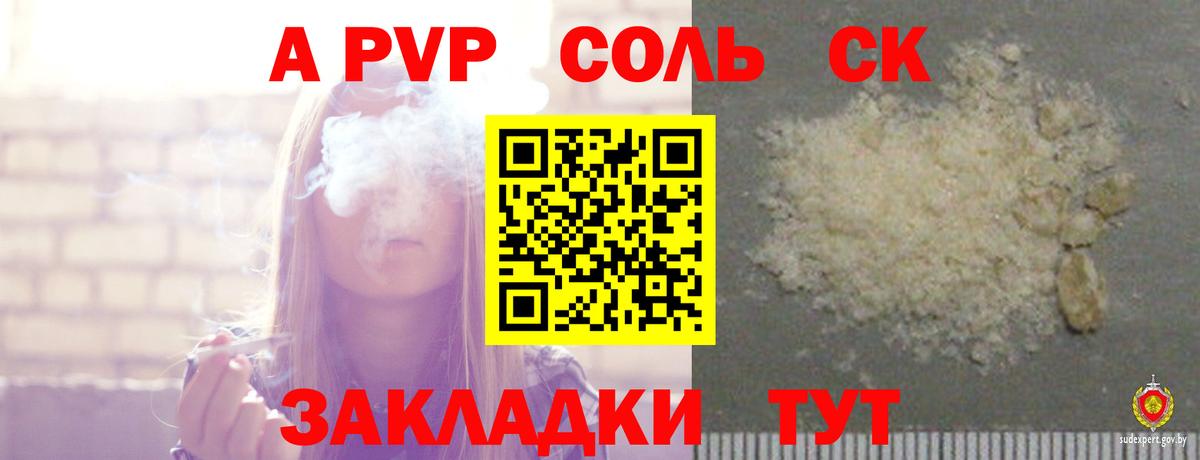 A-PVP СК Калуга