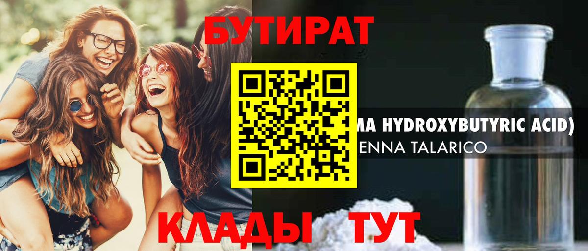 БУТИРАТ BDO 33%  Вход с VPN  БУТИРАТ  Калуга 