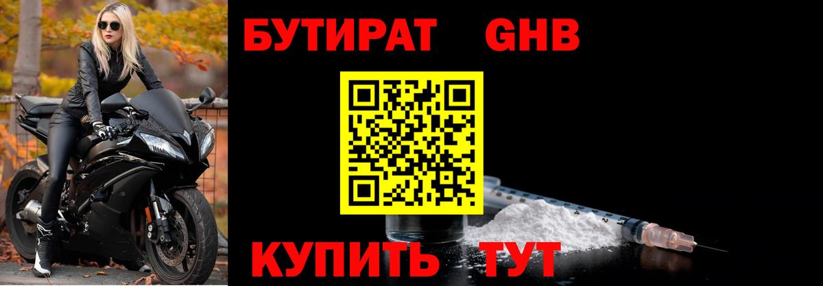 Бутират BDO 33% Калуга