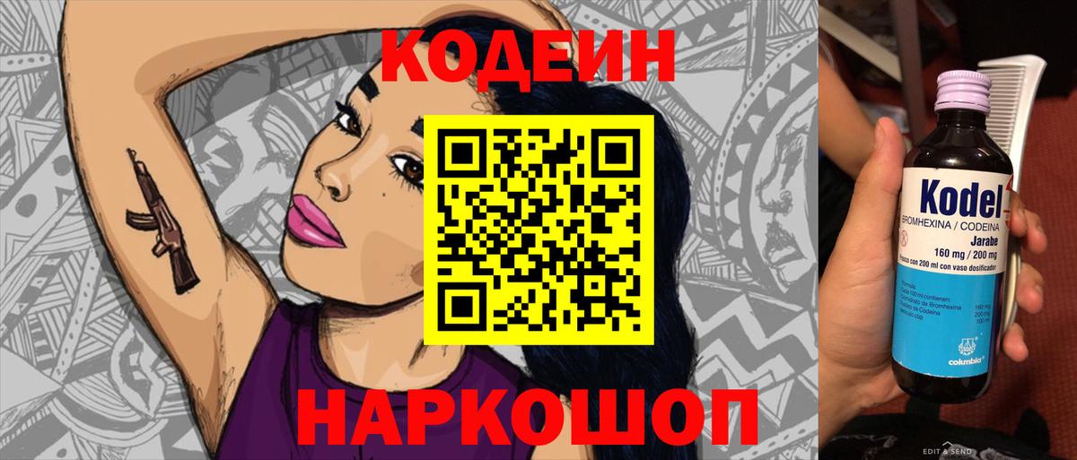 Калуга  Кодеиновый сироп Lean Purple Drank  Вход с VPN  Кодеин Purple Drank 