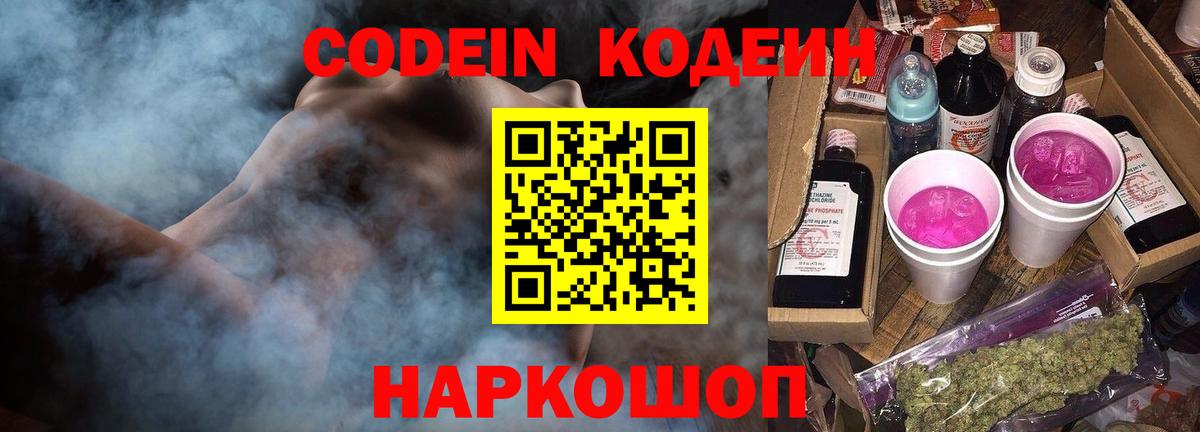 Кодеиновый сироп Lean Purple Drank Калуга